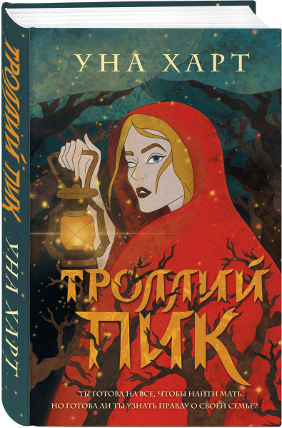 Троллий пик