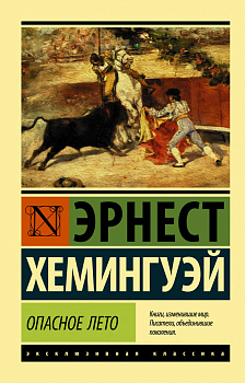 Опасное лето