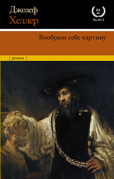 Вообрази себе картину Вообрази себе картину