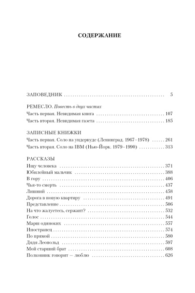 Заповедник и другие истории