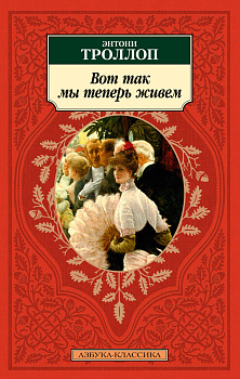 Вот так мы теперь живем