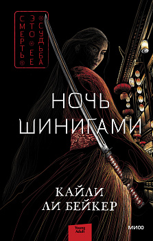 Ночь шинигами Ночь шинигами