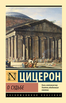 О судьбе О судьбе