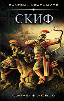 Скиф Скиф