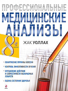 Профессиональные медицинские анализы