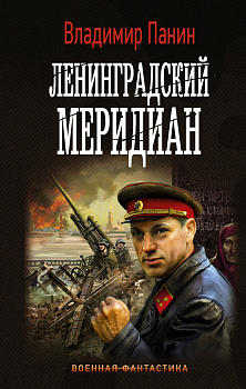 Ленинградский меридиан Ленинградский меридиан