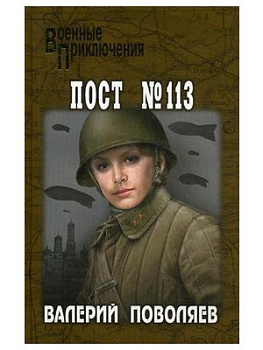 Пост № 113