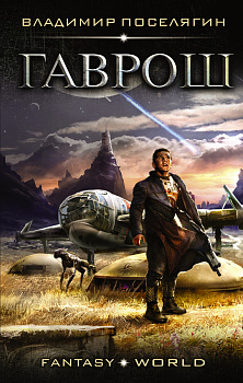 Гаврош Гаврош