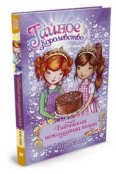 Бабушкин шоколадный торт