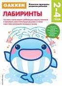 Gakken. 2+ Лабиринты