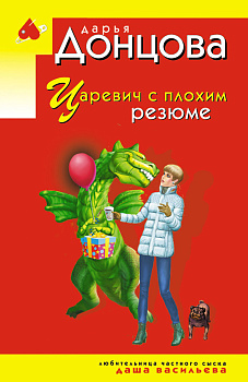 Царевич с плохим резюме