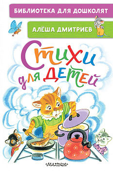 Стихи для детей Стихи для детей