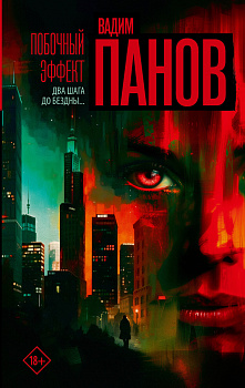 Побочный эффект