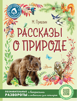 Рассказы о природе Рассказы о природе