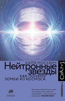 Нейтронные звезды Нейтронные звезды