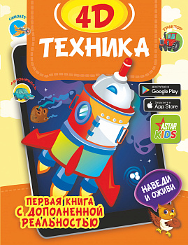 Техника 4D Техника 4D