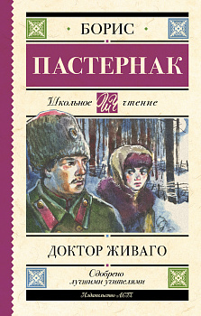 Доктор Живаго Доктор Живаго