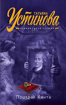 Призрак Канта