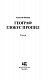 Географ глобус пропил