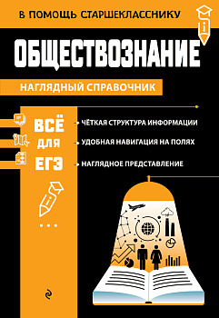 Обществознание Обществознание