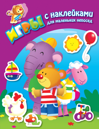 На лужайке (+ наклейки)