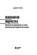 Психология подростка. Практическое руководство на основе диалектической поведенческой терапии