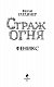 Феникс (#2) Феникс (#2)