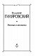 Москва и москвичи