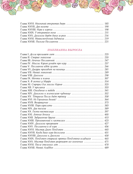 Поллианна. Все приключения в одном томе с цветными иллюстрациями