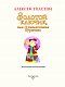 Золотой ключик, или Приключения Буратино (ил. А. Разуваева)