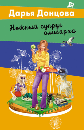 Нежный супруг олигарха