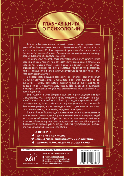 Всё-всё-всё о воспитании детей