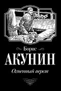 Огненный перст