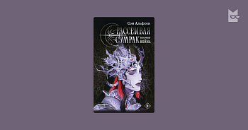 Рассеивая сумрак. Бессонная война Рассеивая сумрак. Бессонная война