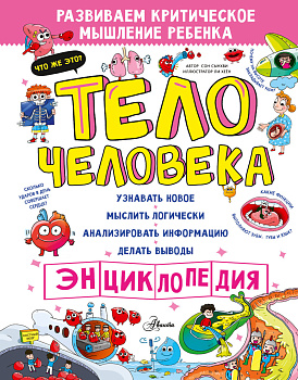 Тело человека