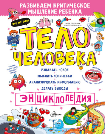 Тело человека