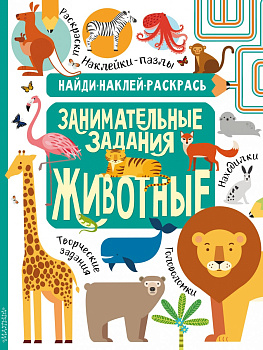 Животные Животные